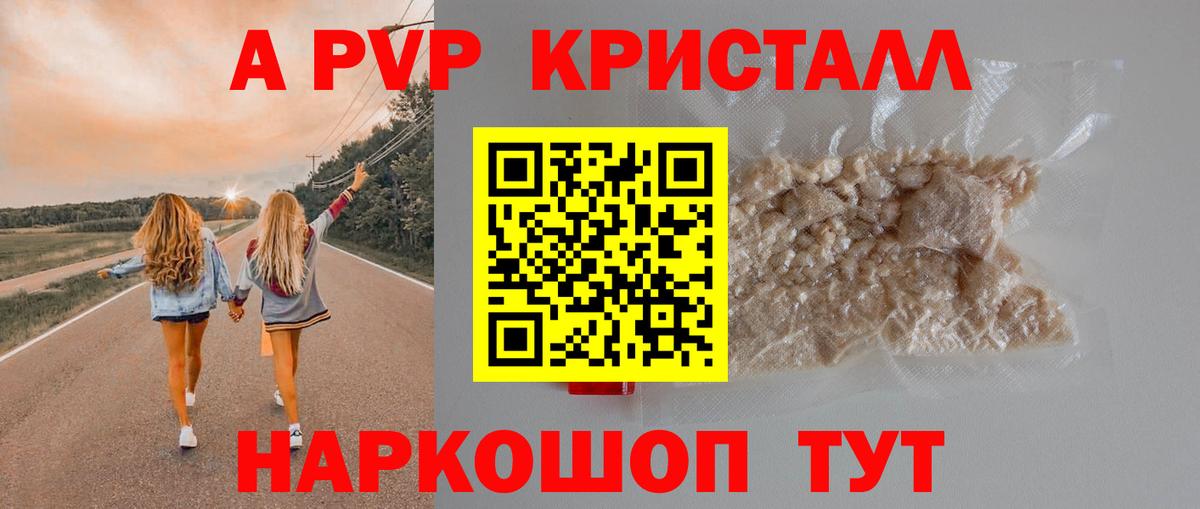 APVP кристаллы  Вход с VPN  APVP Crystall  Лесосибирск  как найти закладки  APVP СК КРИС 
