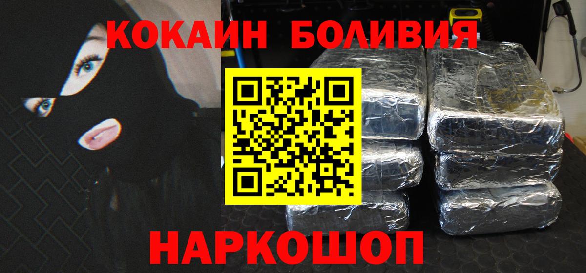 Cocaine Боливия Лесосибирск
