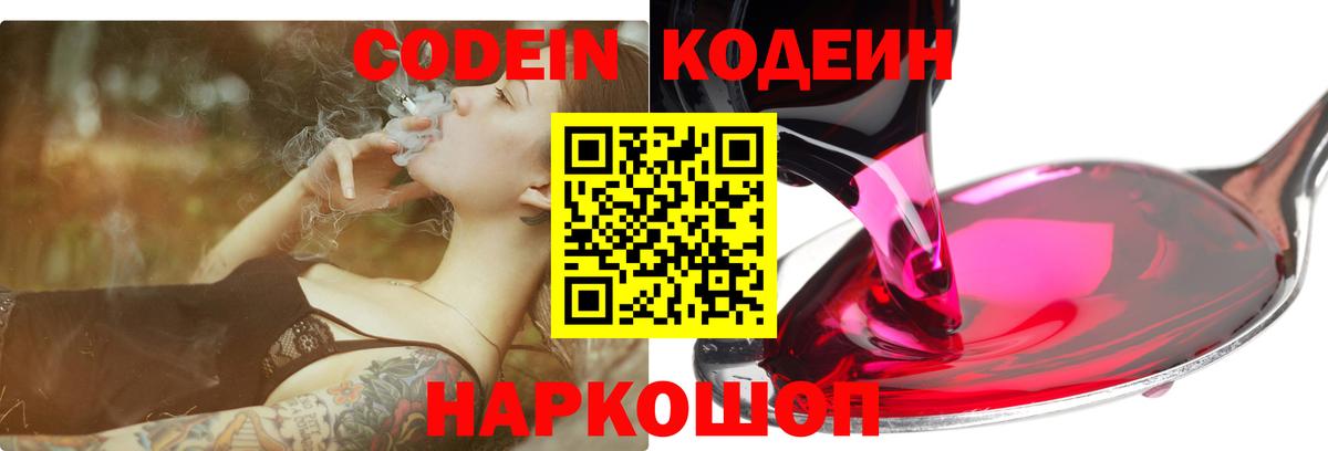 Лесосибирск  Кодеин напиток Lean (лин)  Вход с VPN 