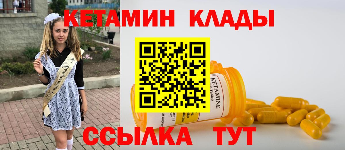 КЕТАМИН ketamine  Вход с VPN  Лесосибирск 