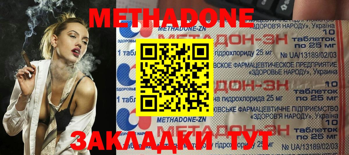 Лесосибирск  МЕТАДОН VHQ  Метадон мёд  Вход с VPN 