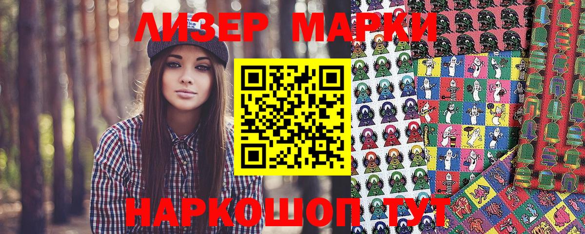Лесосибирск  Марки NBOMe 1,5мг  Вход с VPN 