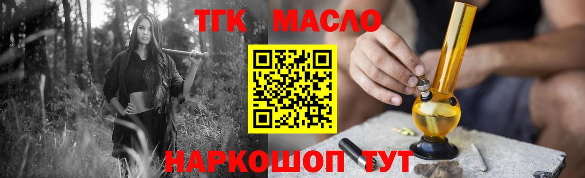 ТГК THC oil Лесосибирск